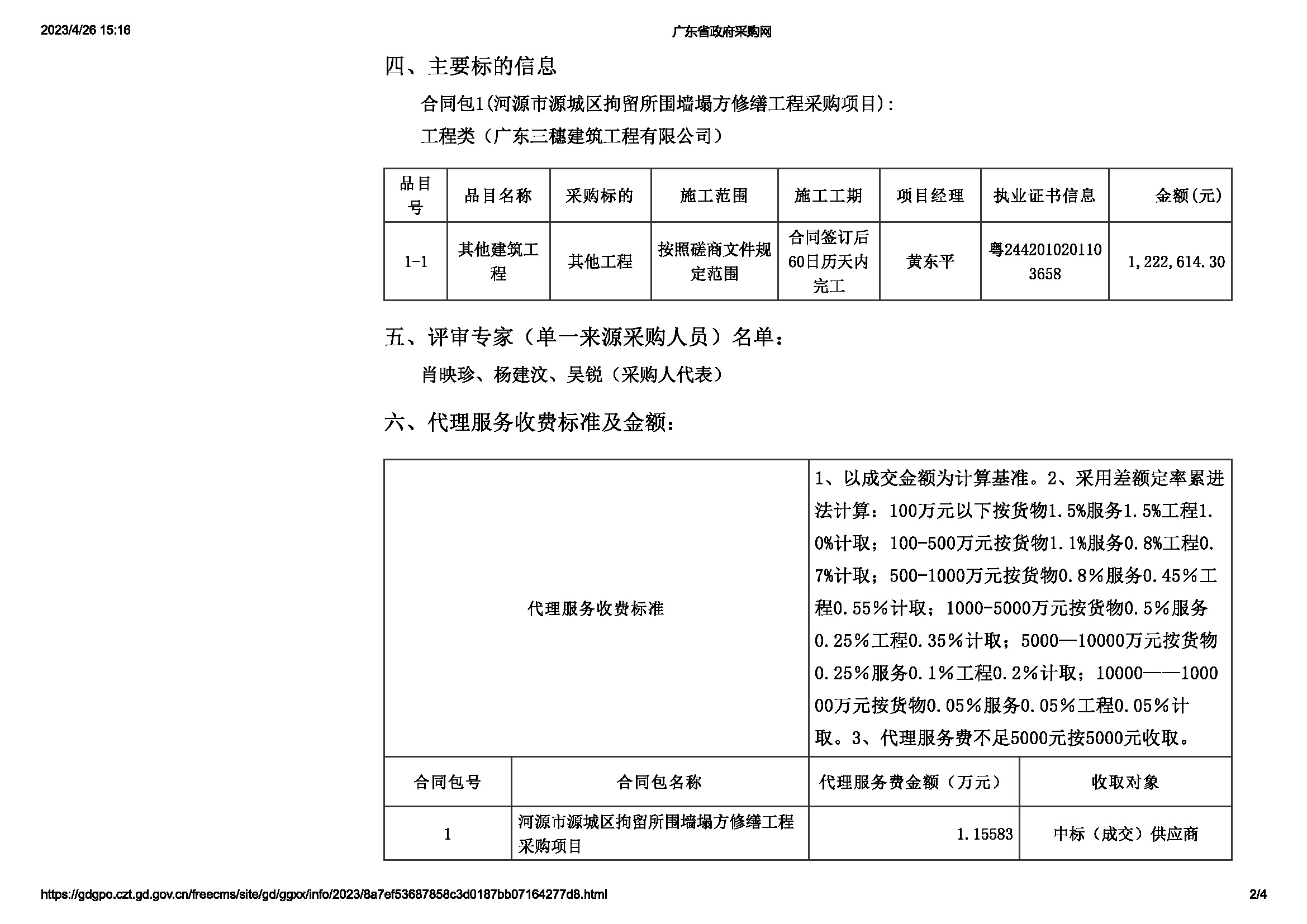 結(jié)果公告_頁(yè)面_2.jpg