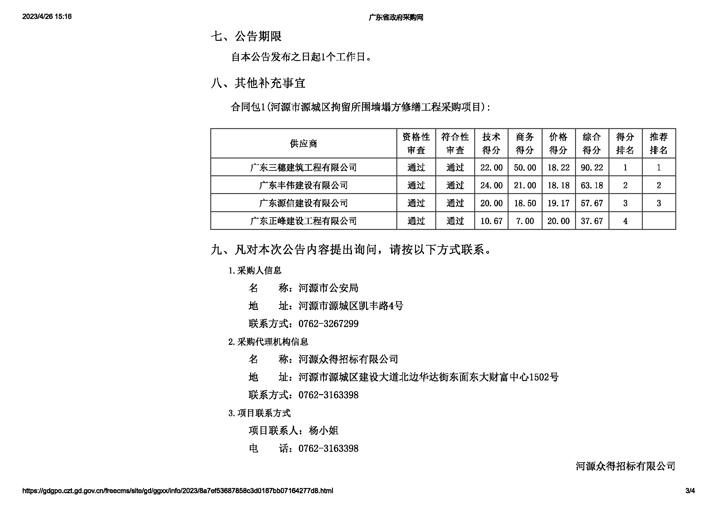 結(jié)果公告_頁(yè)面_3.jpg
