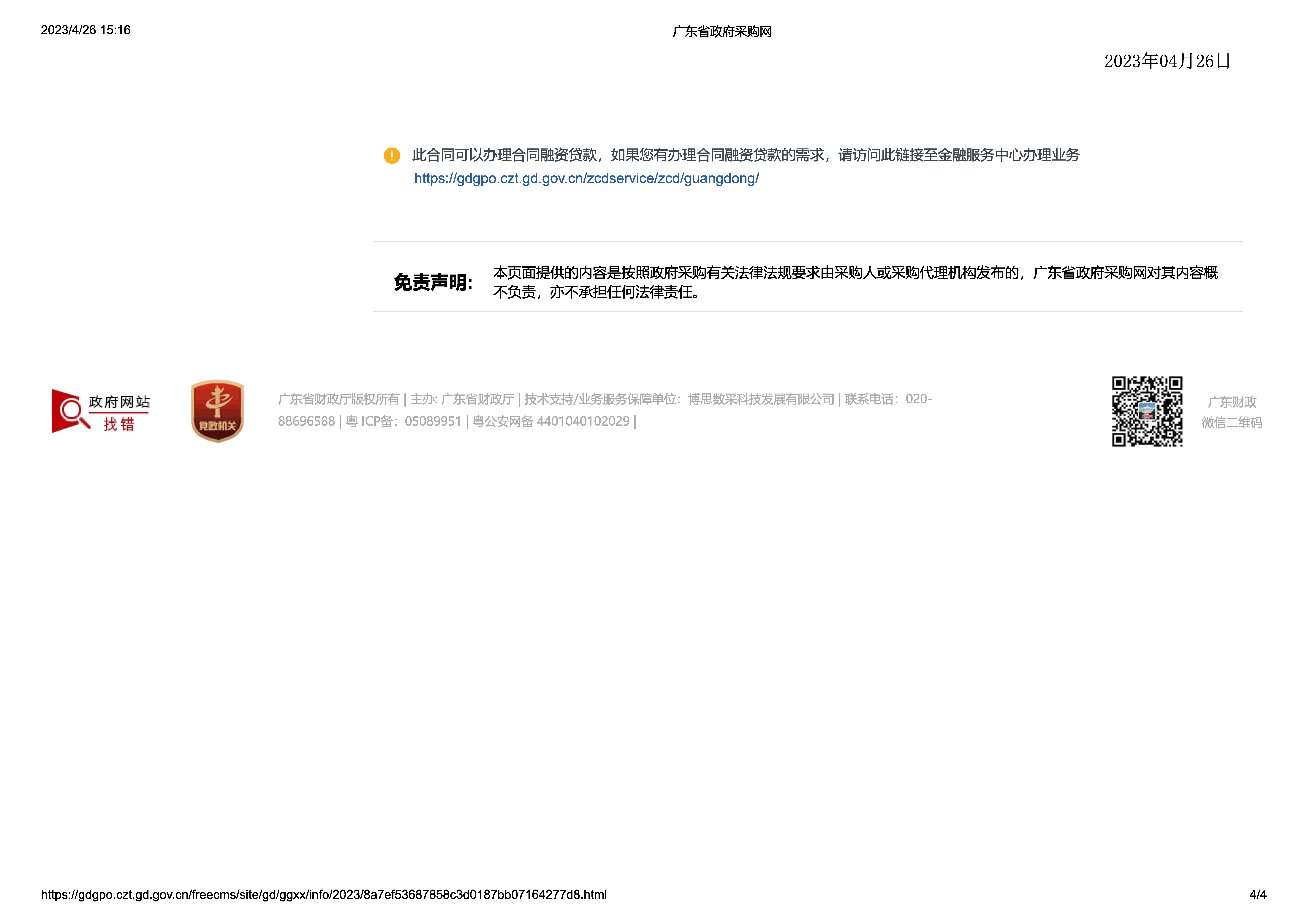 結(jié)果公告_頁(yè)面_4.jpg