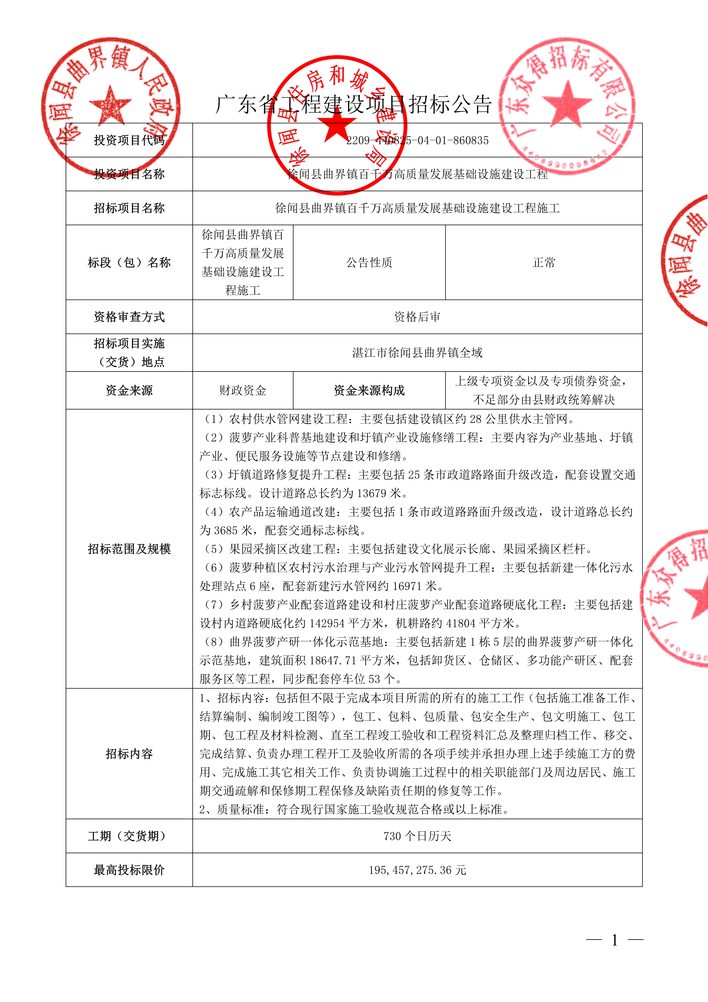 2招標(biāo)公告_1.jpg