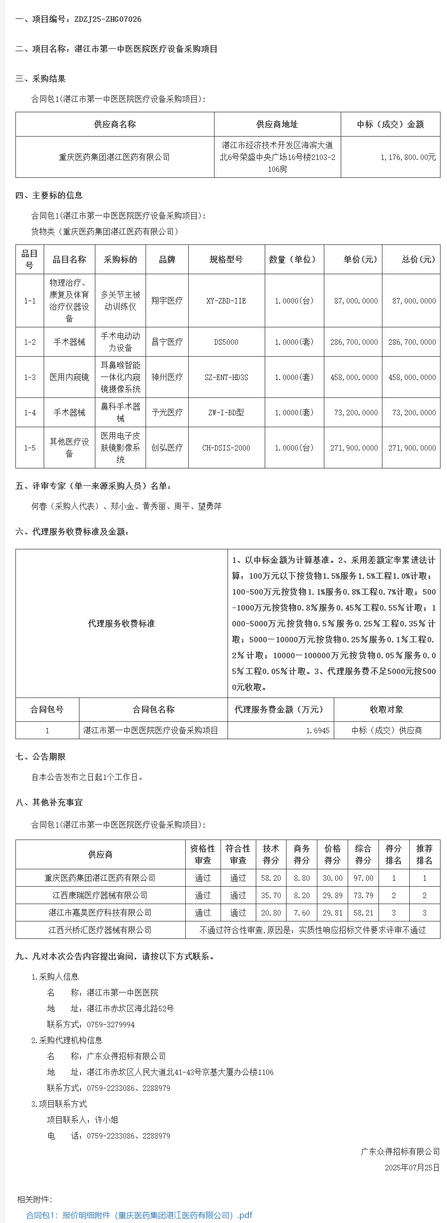 廣東省政府采購網(wǎng).png