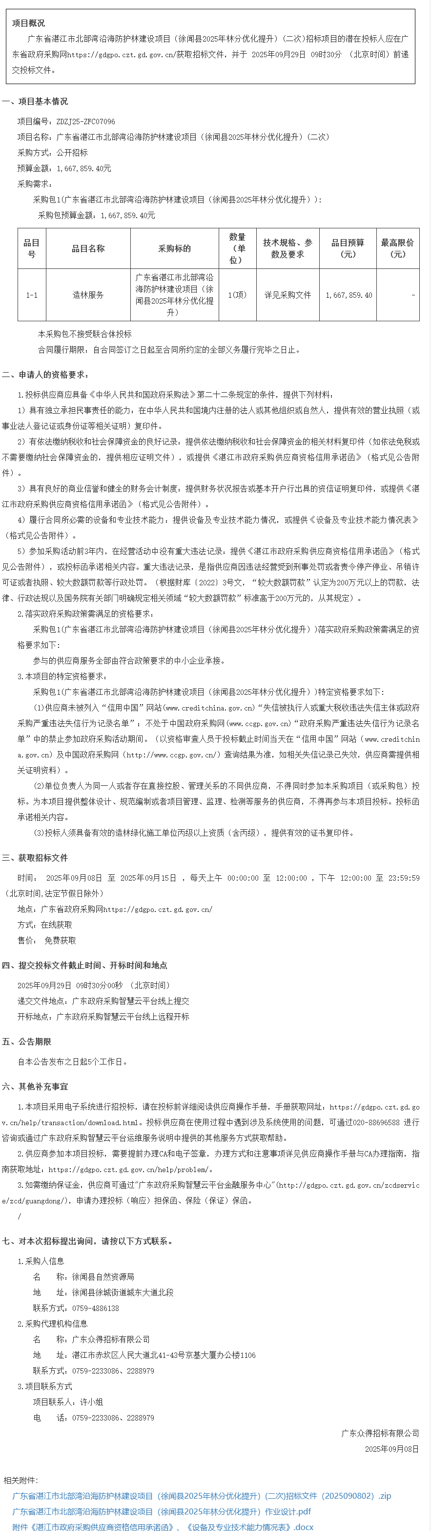 廣東省政府采購(gòu)網(wǎng).png